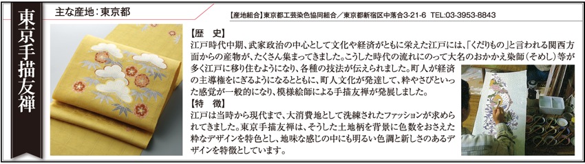 村山大島紬